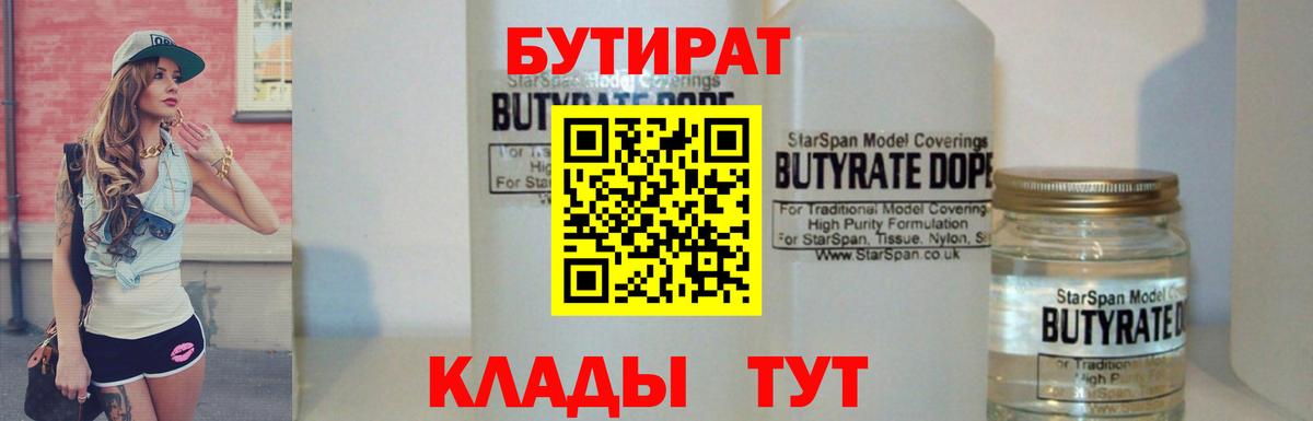 БУТИРАТ буратино Гуково