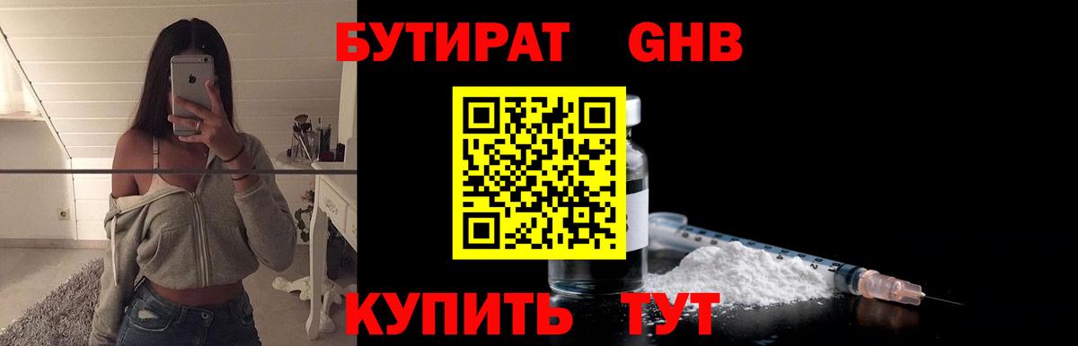 Бутират Butirat  Вход с VPN  Гуково 