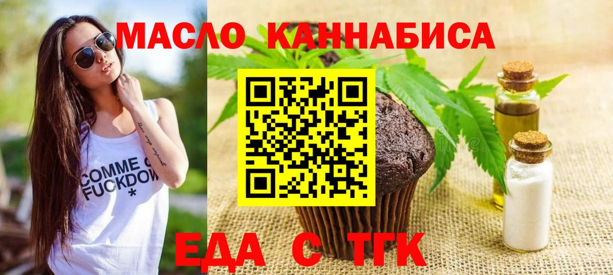 Печенье с ТГК марихуана  Вход с VPN  Гуково 