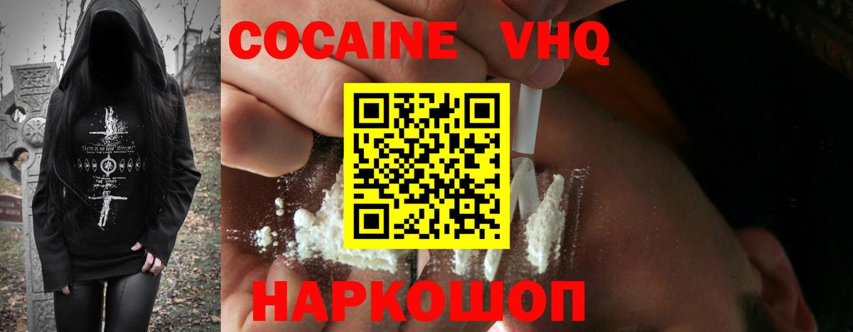 COCAIN 98%  Вход с VPN  Кокаин  Кокаин Колумбийский  Гуково 