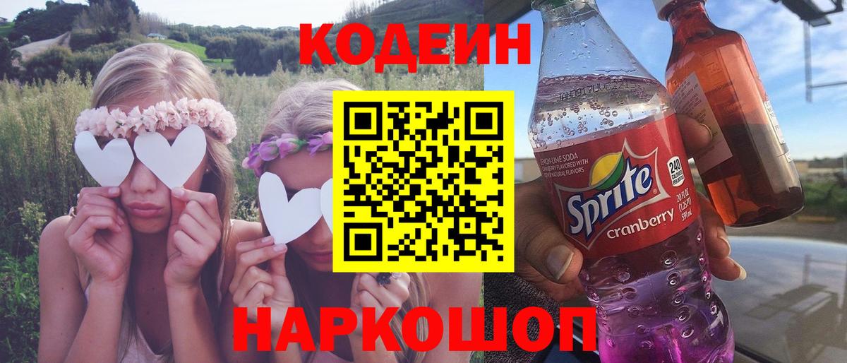 Кодеиновый сироп Lean напиток Lean (лин)  Codein напиток Lean (лин)  Гуково  Вход с VPN 