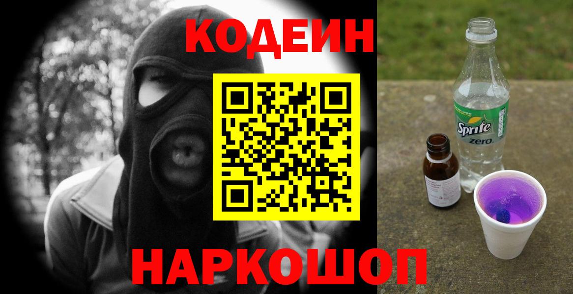 Кодеиновый сироп Lean Purple Drank Гуково