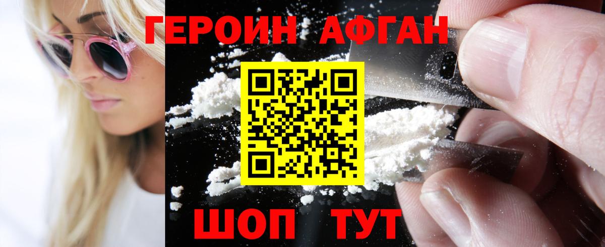 ГЕРОИН хмурый Гуково