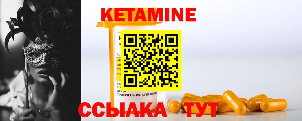 КЕТАМИН ketamine Гуково