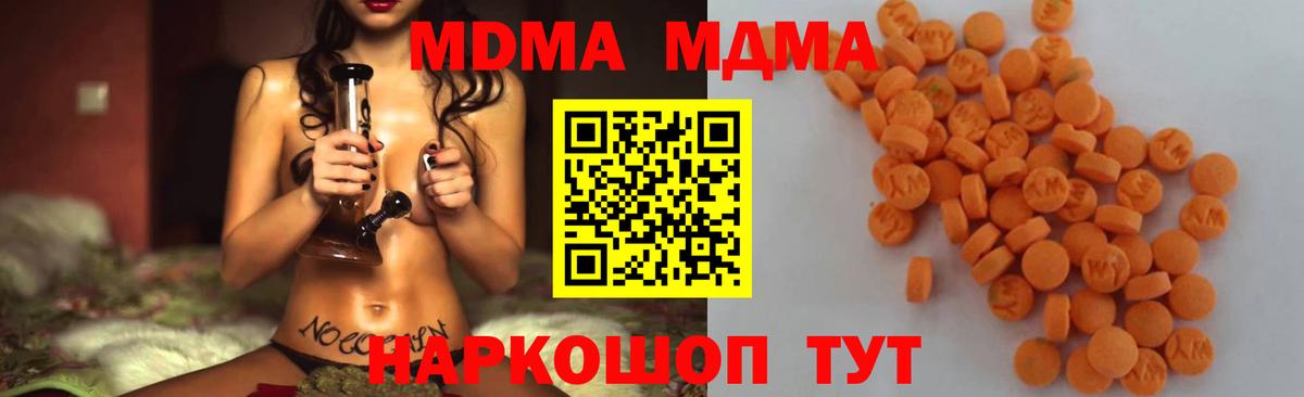 MDMA crystal  Вход с VPN  МДМА  МДМА кристаллы  Гуково 