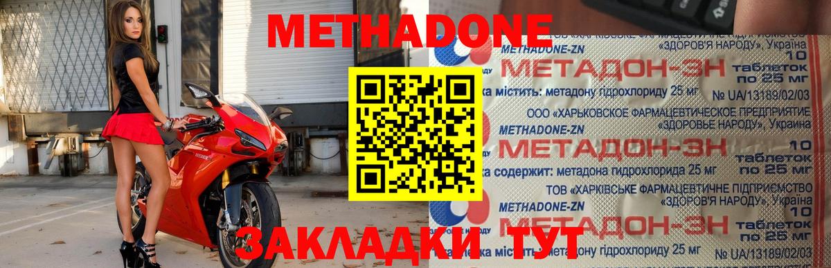 Метадон мёд Гуково