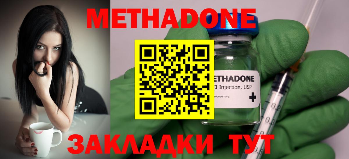 Метадон methadone  Вход с VPN  Метадон кристалл  Гуково 