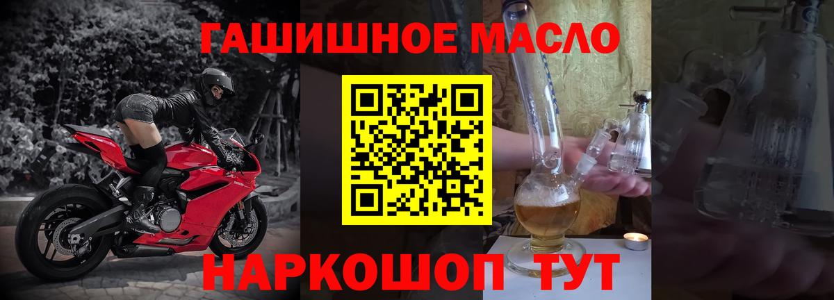 ТГК THC oil Гуково